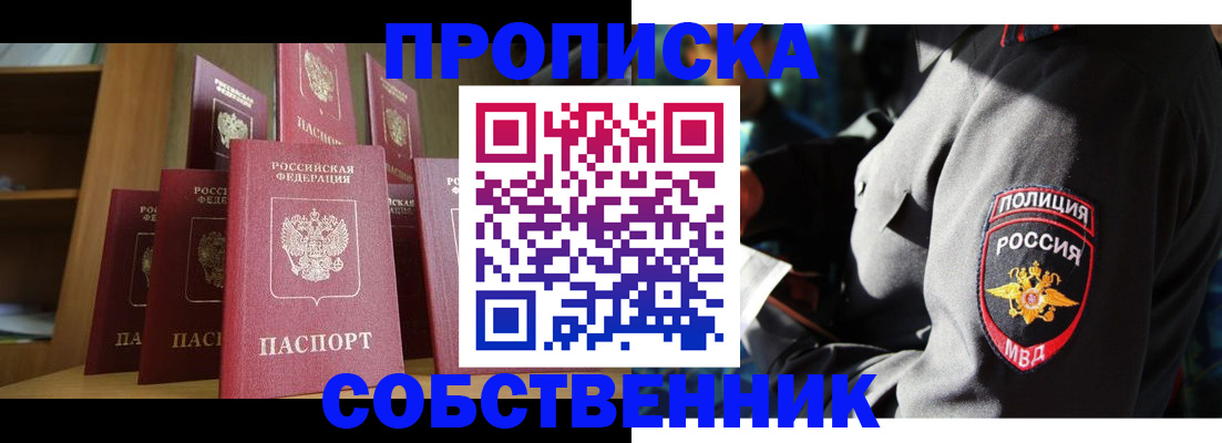 прописка от собственника в Дубне