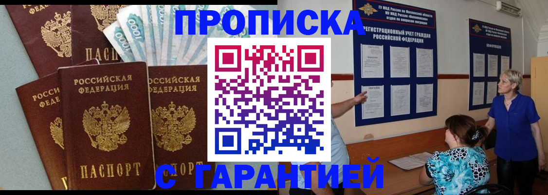 прописка ребенка в Дубне