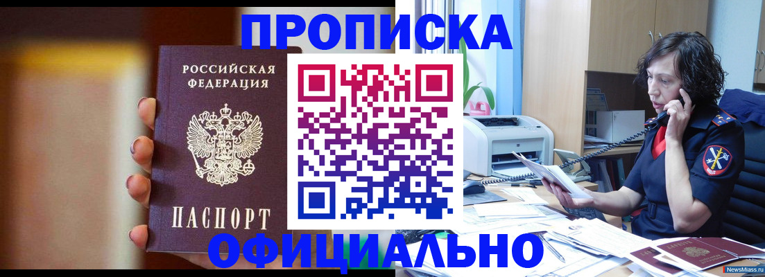 прописка ребенка в Дубне