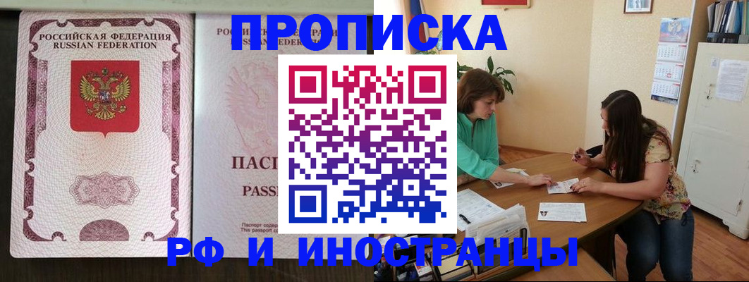 прописка штамп в Дубне